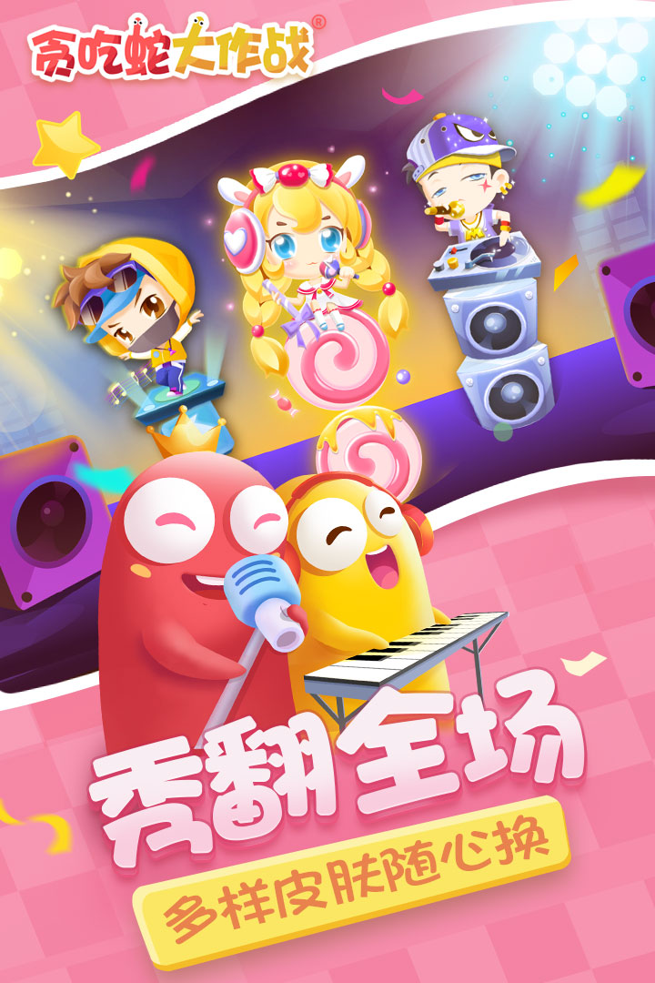 贪吃蛇大作战游戏截图-5