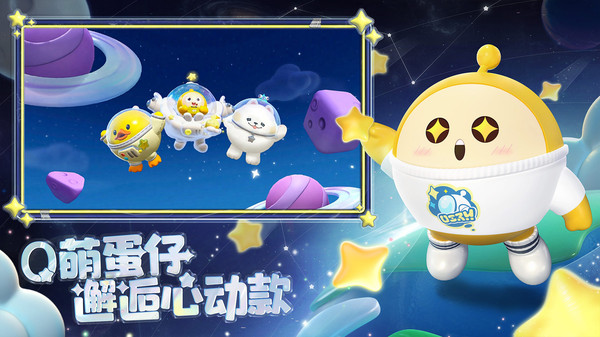 蛋仔派对游戏截图-2