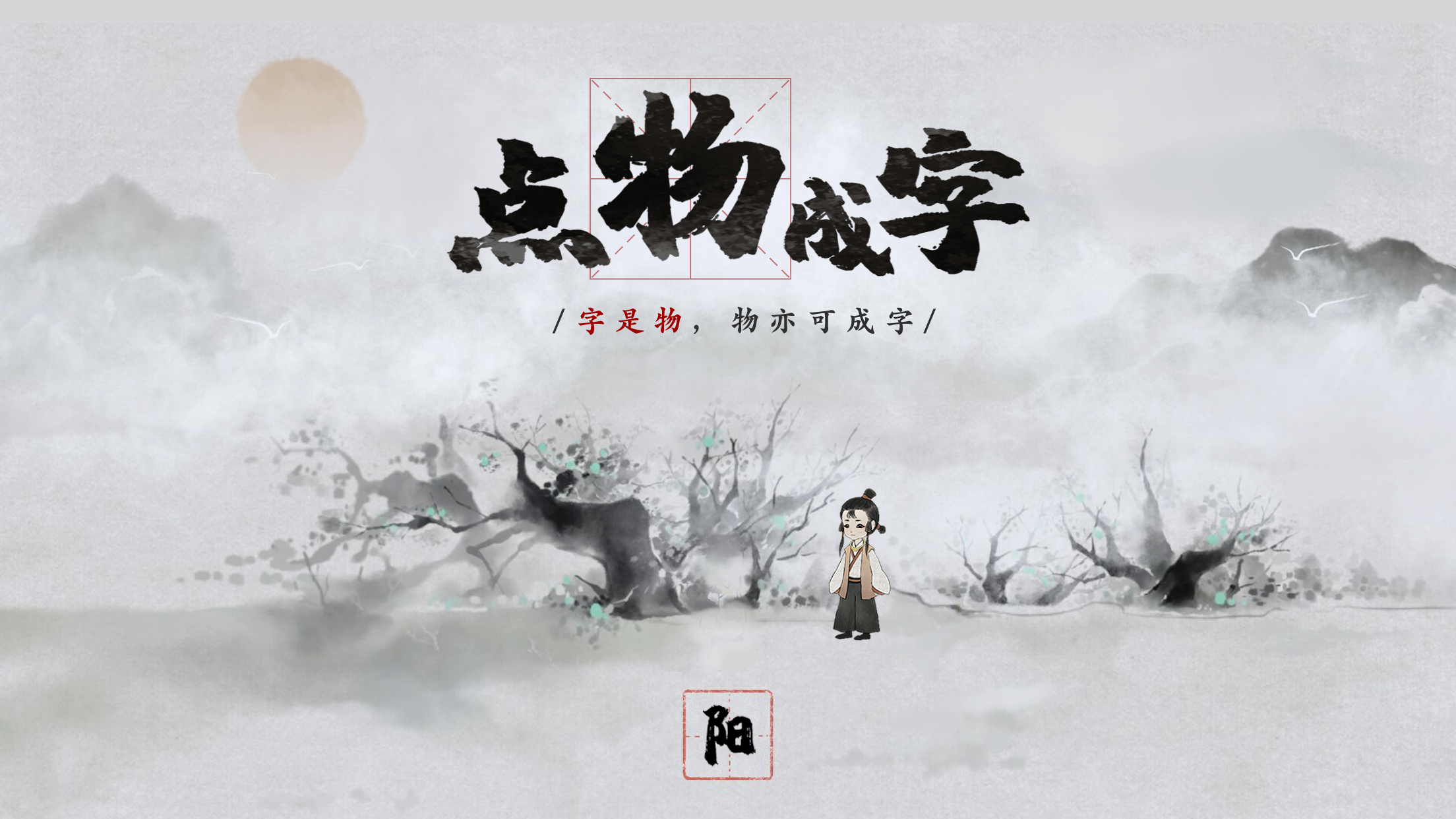 梦蝶游戏截图-5