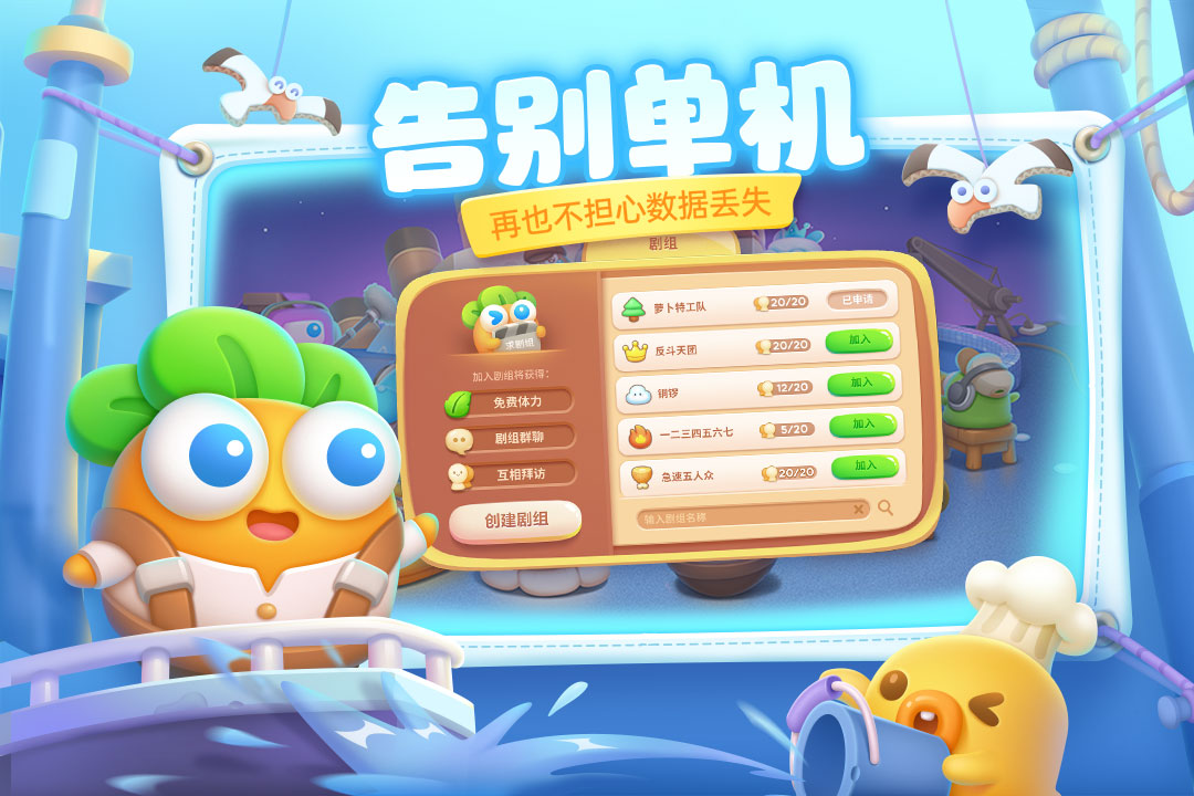 保卫萝卜4游戏截图-4