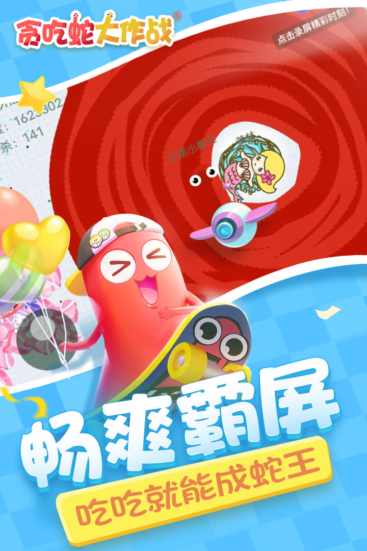 贪吃蛇大作战游戏截图-2