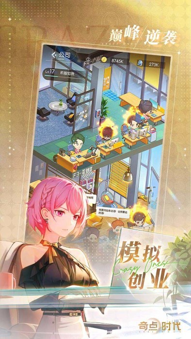 奇点时代游戏截图-6