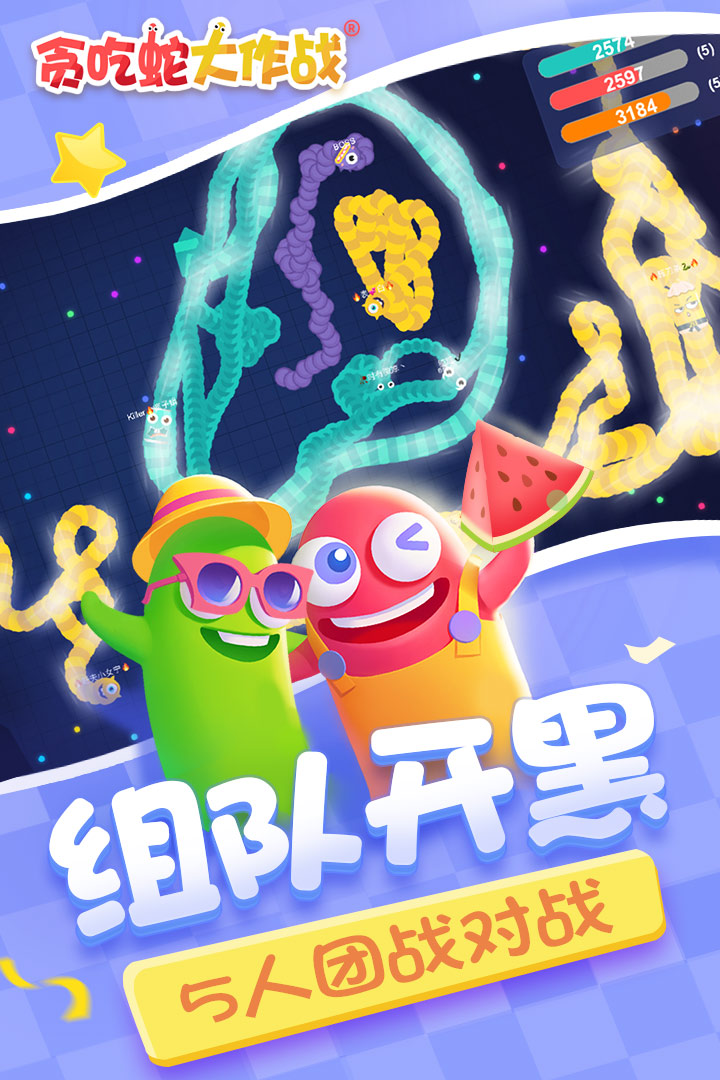 贪吃蛇大作战游戏截图-3