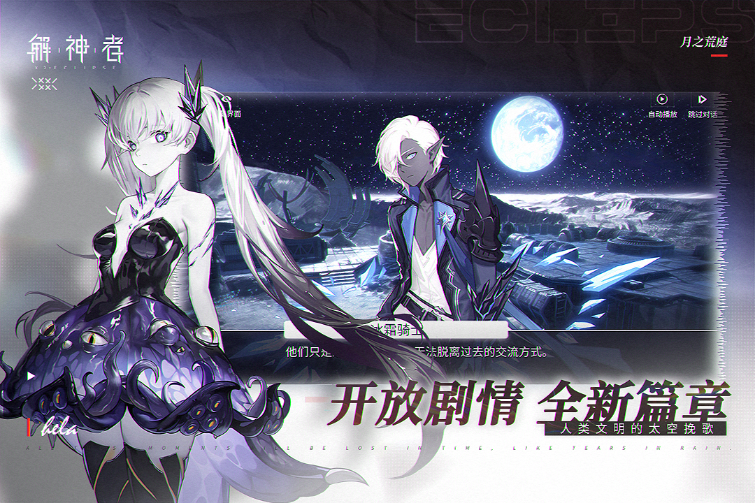 解神者：X2
