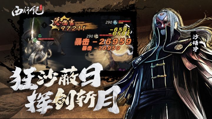 龙神八部之西行纪游戏截图-3