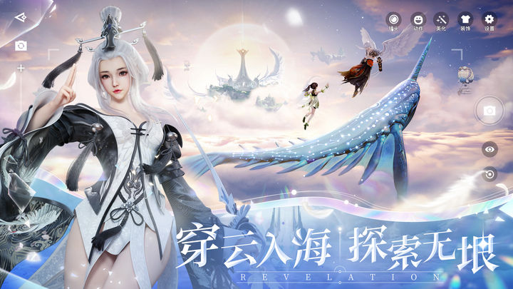 天谕手游