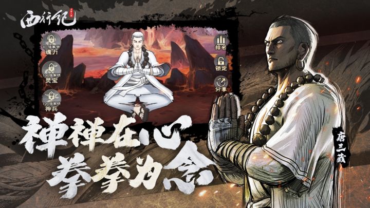 龙神八部之西行纪游戏截图-5