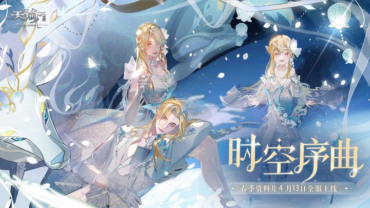 天谕手游游戏截图-3