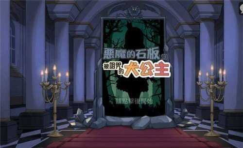 犬公主游戏截图-3