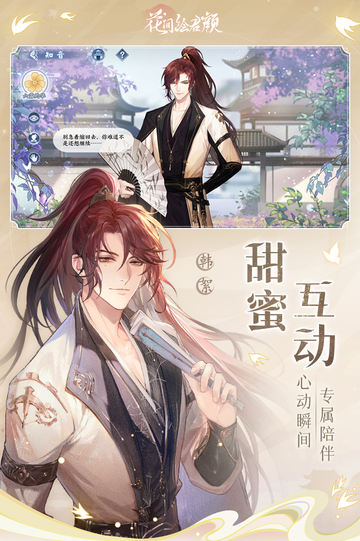 花间绘君颜游戏截图-3