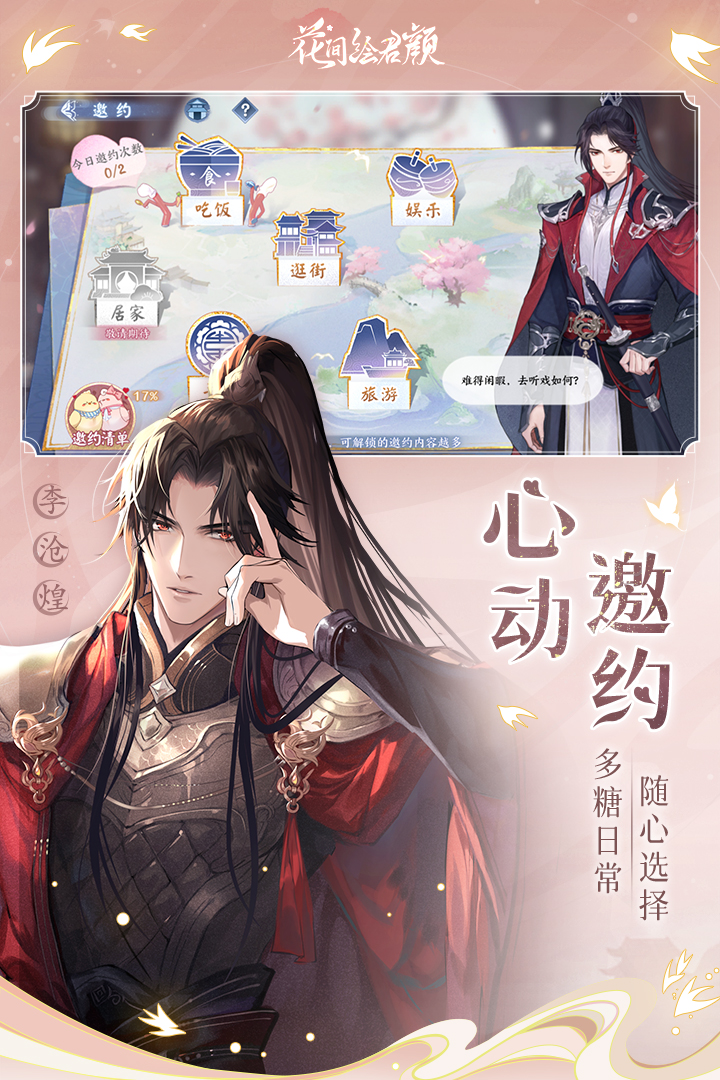 花间绘君颜游戏截图-4