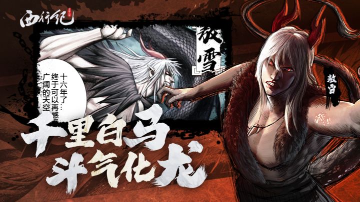 龙神八部之西行纪游戏截图-2