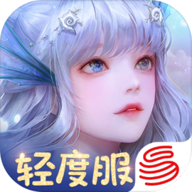 天谕手游