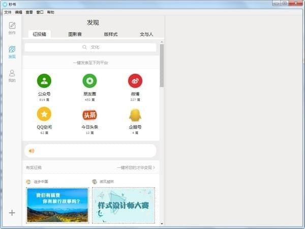 秒书微信编辑器软件版游戏截图-2