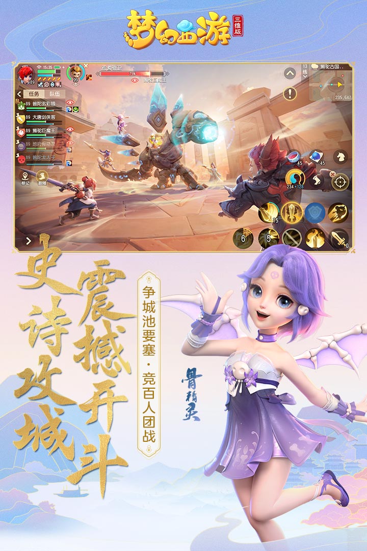 梦幻西游3D游戏截图-4