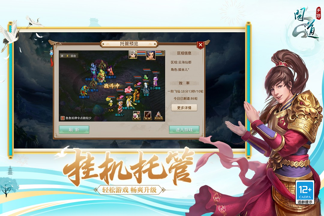 问道手游百度版