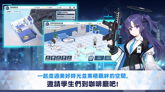 蔚蓝档案游戏截图-3