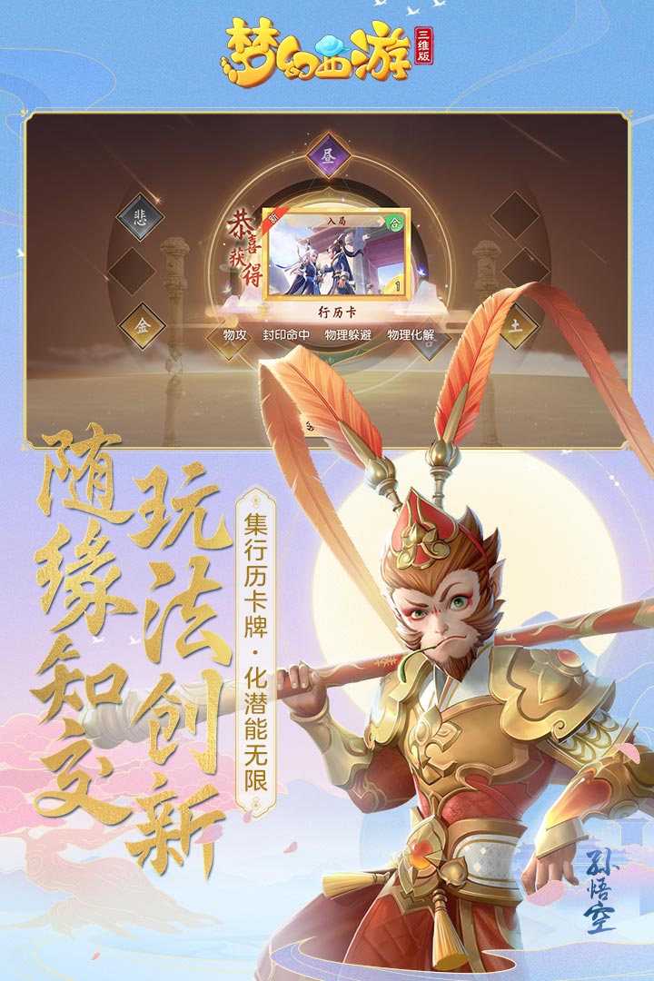 梦幻西游3D游戏截图-2