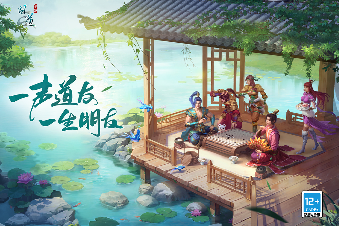 问道手游百度版