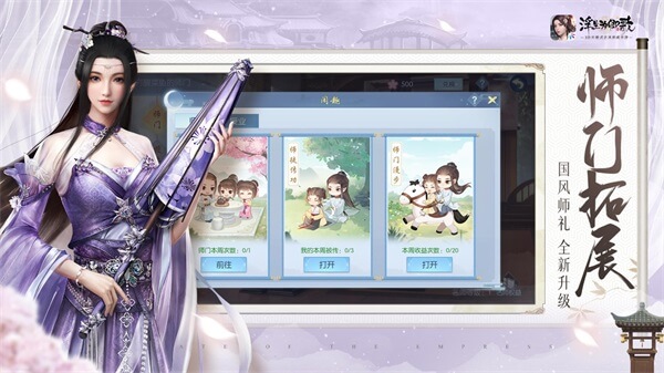 浮生为卿歌游戏截图-2