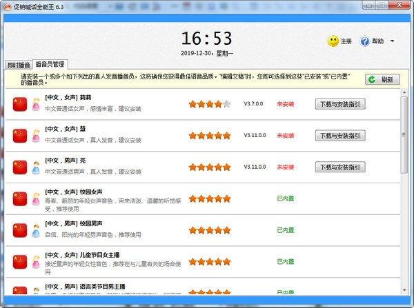 促销喊话全能王软件截图-2