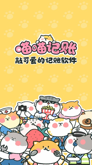 喵记账游戏截图-3