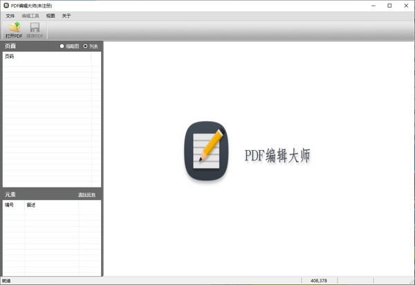 PDF编辑大师游戏截图-1