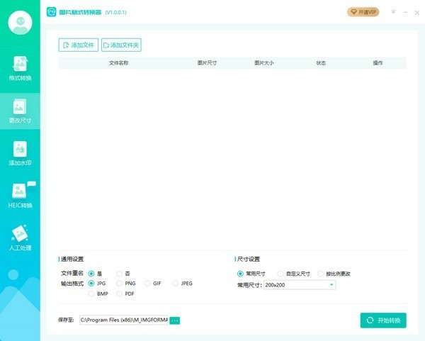 转转大师图片格式转换器软件截图-2