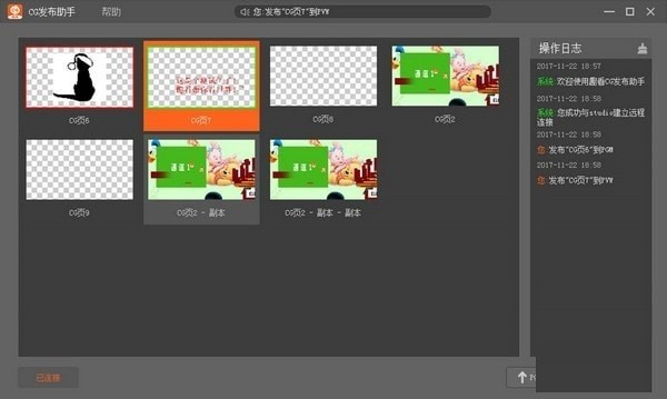 趣看CG发布助手软件截图-3