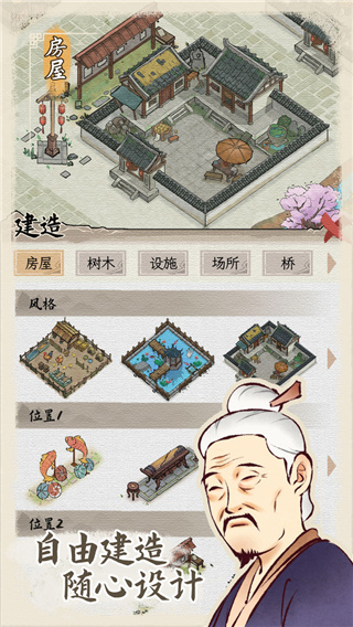 水乡芳华录游戏截图-2
