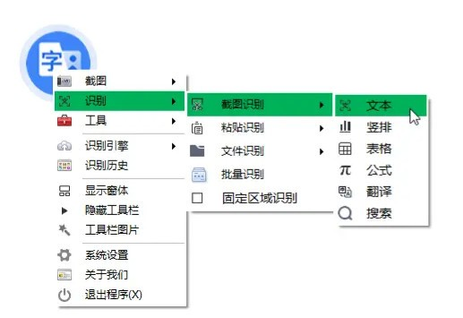 OCR助手软件截图-2