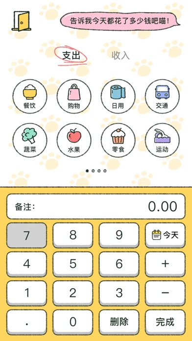 喵记账游戏截图-4