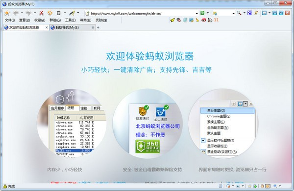 蚂蚁安全浏览器(MyIE9)游戏截图-1