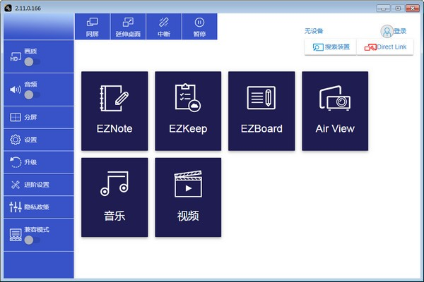 EZCastPro软件截图-1