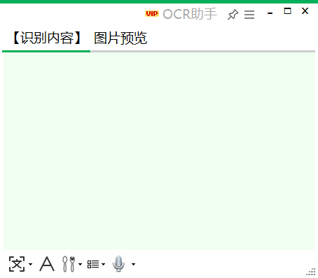 OCR助手软件截图-1