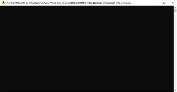 百度文库原格式下载工具软件截图-1