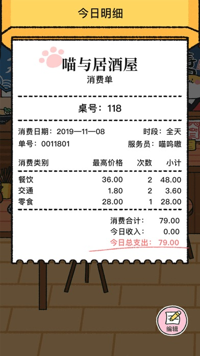 喵记账游戏截图-2