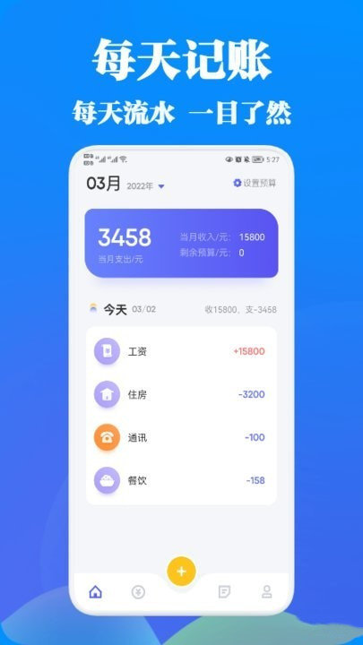 记账应用宝应用截图-2