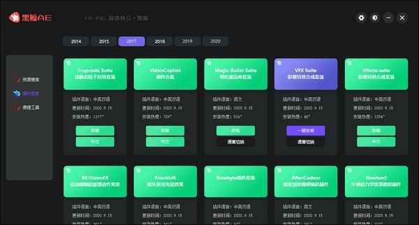 黑鲸AE工具箱软件截图-1