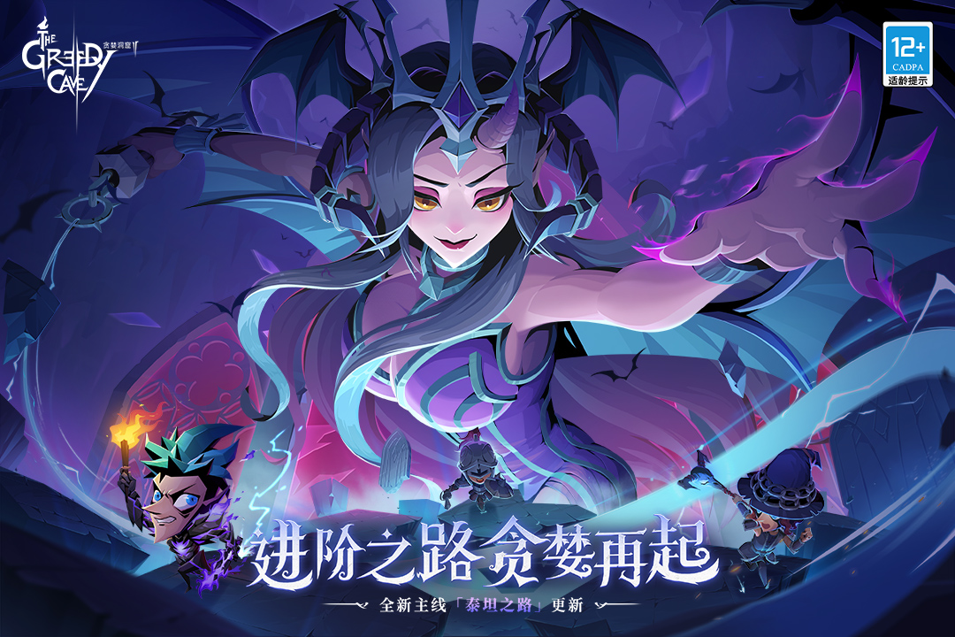 贪婪洞窟2九游版游戏截图-1