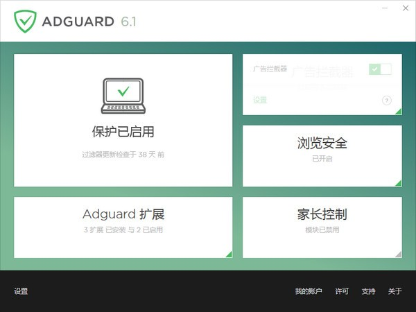 adguard(广告拦截软件)游戏截图-1