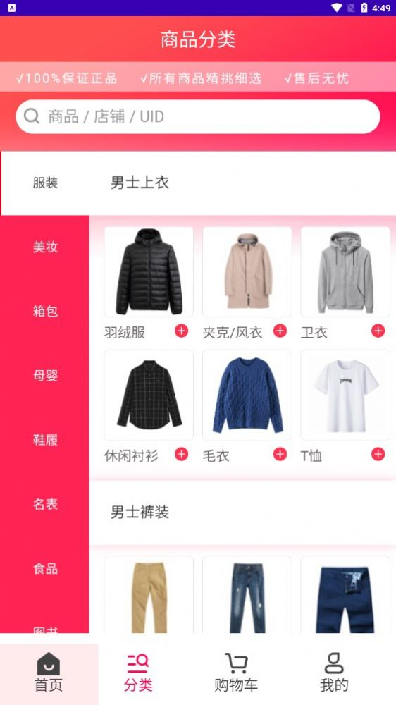 淘货铺应用截图-3