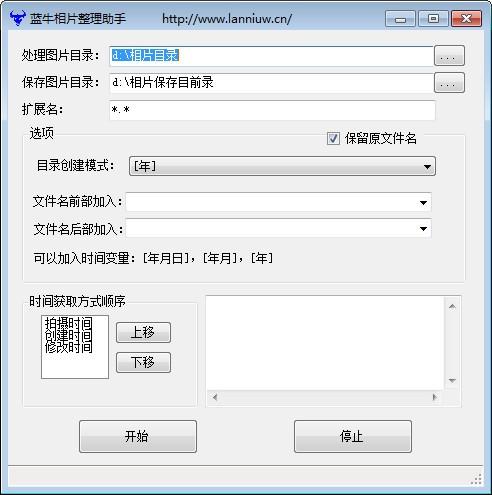 蓝牛相片整理助手软件截图-1