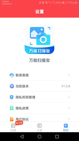 手机万能扫描宝应用截图-2