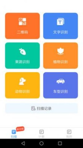 手机万能扫描宝