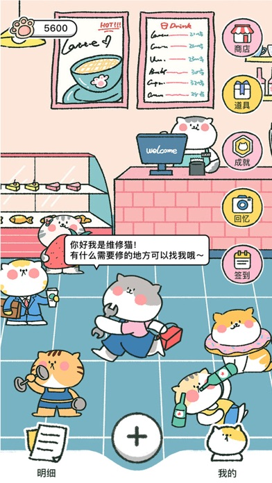 喵记账游戏截图-1