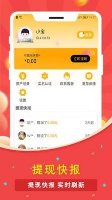 攒米盒子应用截图-1