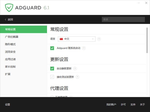 adguard(广告拦截软件)游戏截图-3