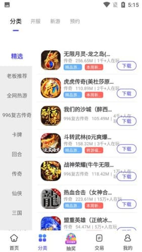 5144玩游戏截图-1