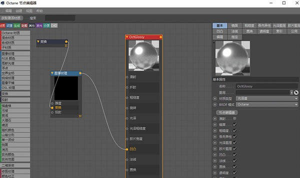 C4D R20 Octane软件截图-2